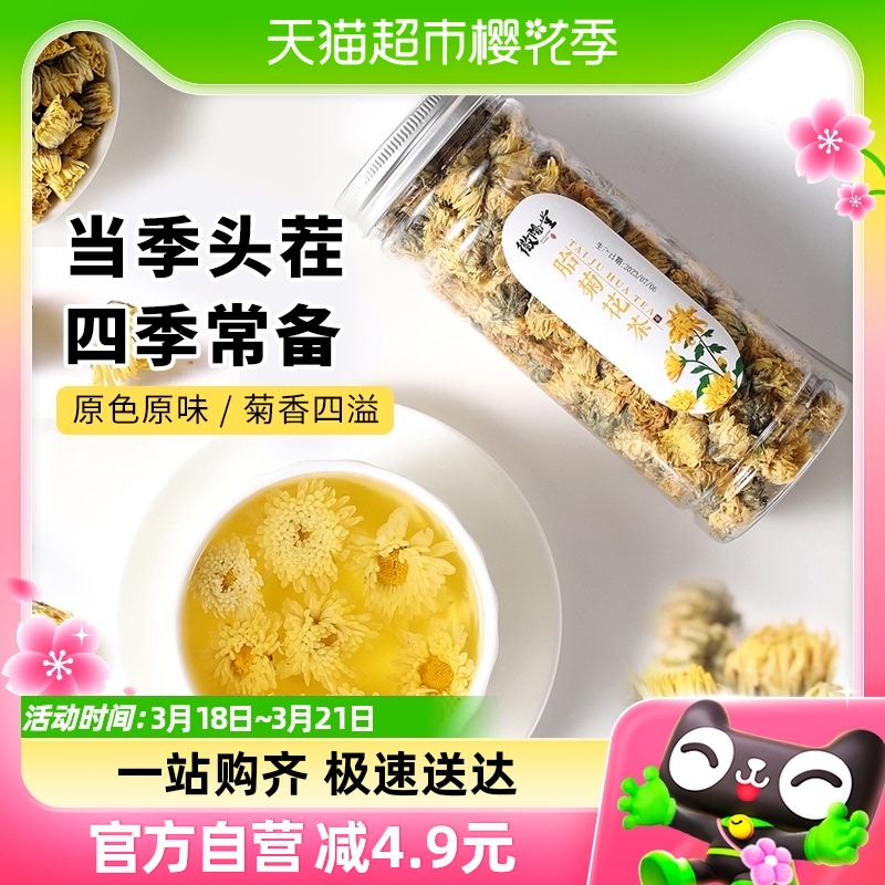 徽隆堂茶叶特级花茶胎菊养生菊花茶新菊花搭金银花教师节送礼35g