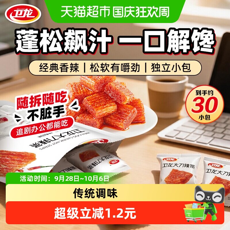 卫龙辣条大刀肉休闲食品小吃麻辣豆干素肉网红零食凑单