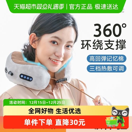 优背多功能U型便携护颈仪按摩枕