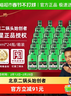 红星二锅头小二绿瓶43度 100ml*24瓶整箱装清香型白酒纯粮口粮酒
