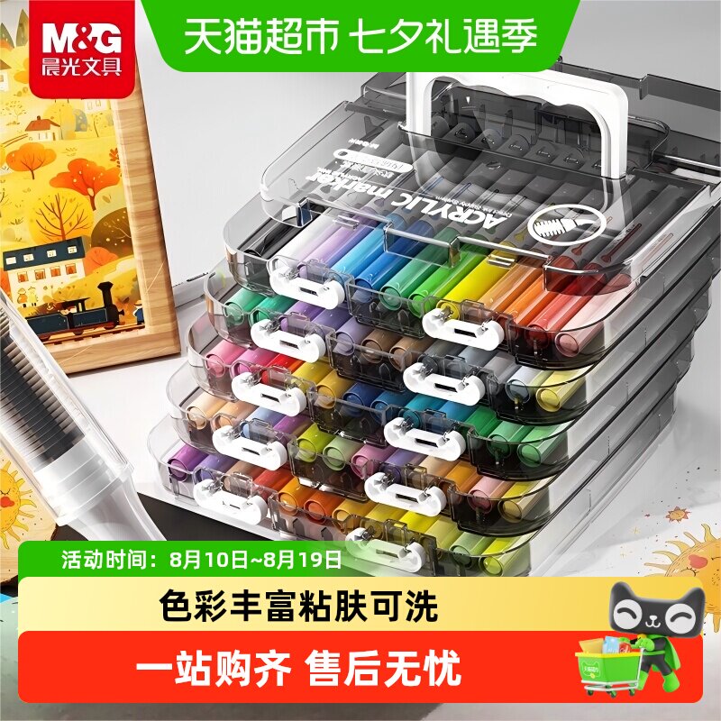 晨光小学生丙烯马克笔可叠色