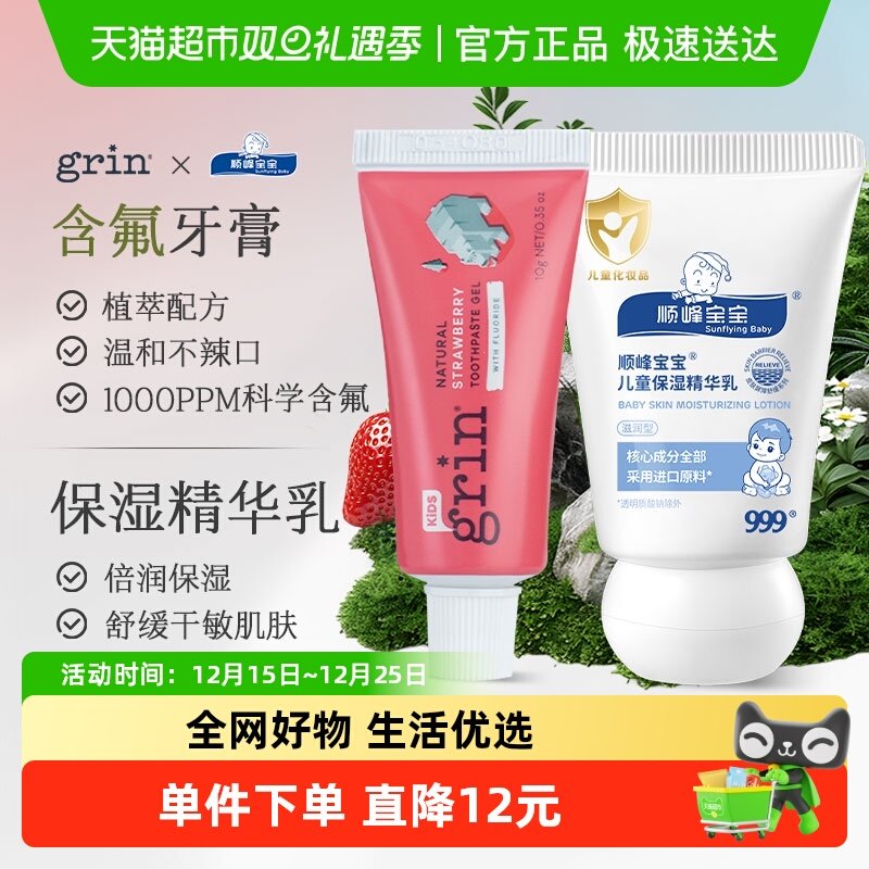 ��˳�屦������˪20g��+��grin��ͯ��������10g�� ˳�屦������˪+grin��������װ 18.9Ԫ(��88VIP 95��)