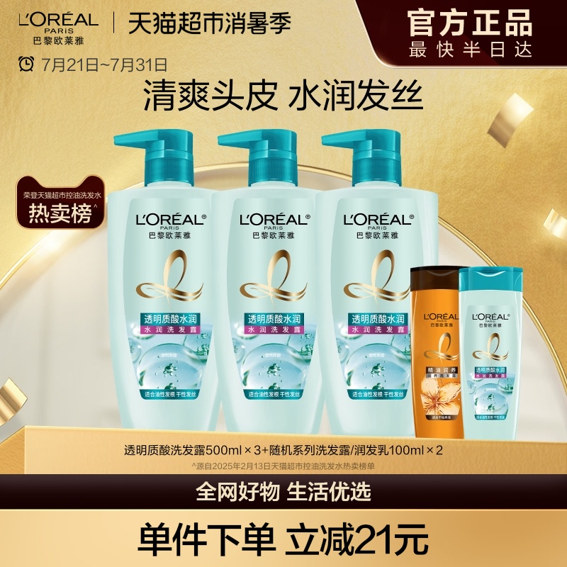 欧莱雅透明质酸套装洗发水女控油去头屑柔顺无硅油洗发露持久清爽