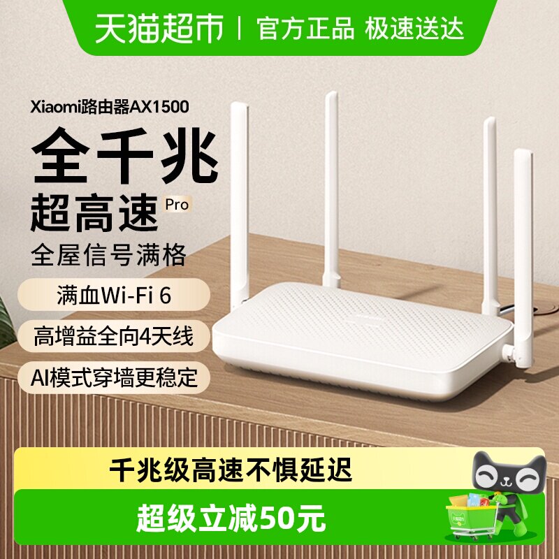 小米路由器AX1500无线双频全千兆高速全屋覆盖