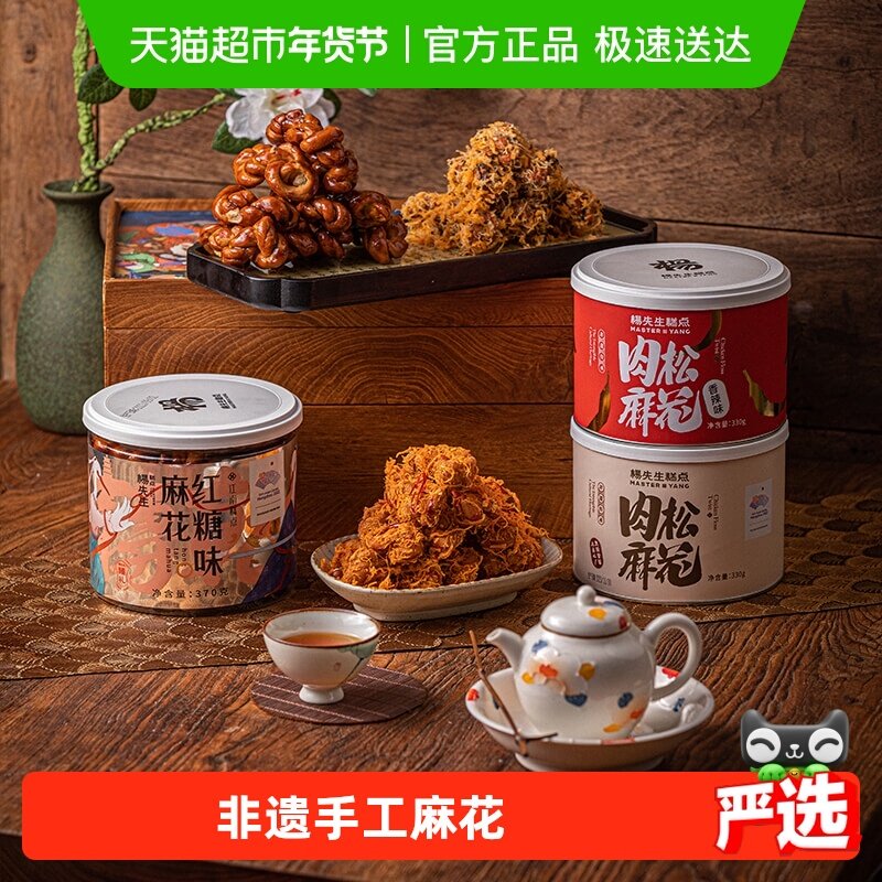 杨先生红糖肉松麻花杭州特产手工多口味组合零食送礼年货休闲食品