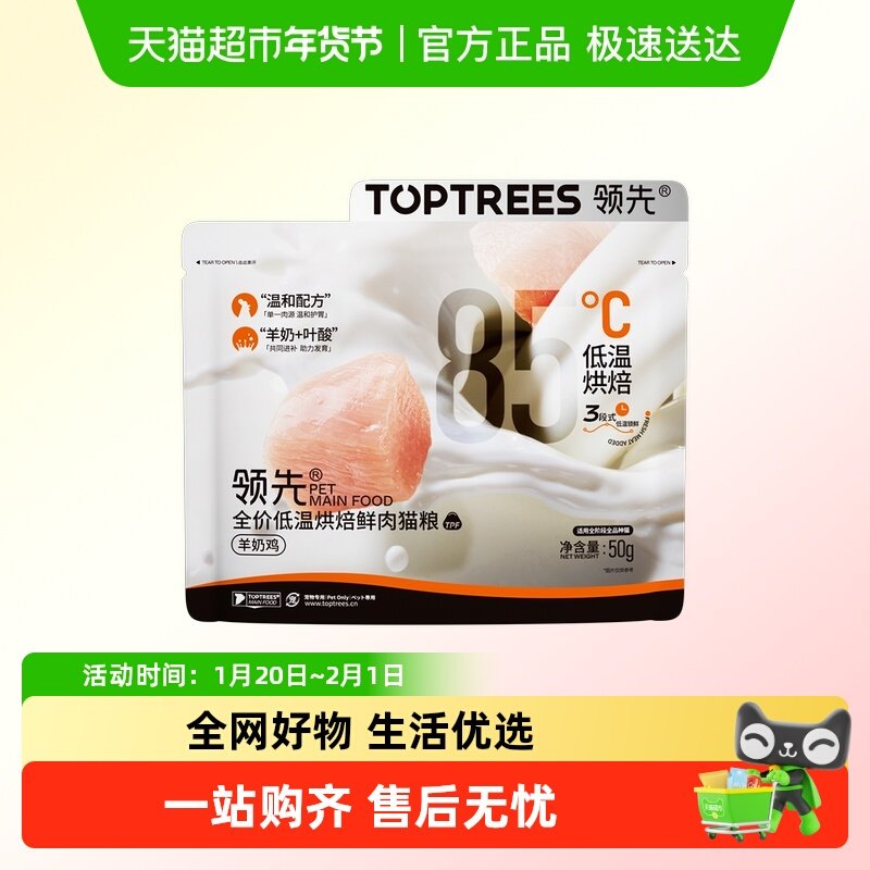 Toptrees全价低温烘焙鲜肉猫粮烘焙粮50g（随箱礼）,宠物/宠物食品及用品,猫全价风干/烘焙粮,淘宝优惠券,粉丝福利购,淘宝优惠卷