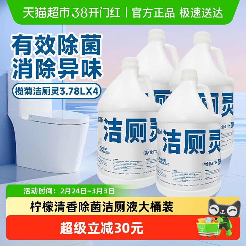 榄菊精亮洁厕灵洁厕剂大桶装厕所清洁剂洁厕液除菌消毒祛垢异味