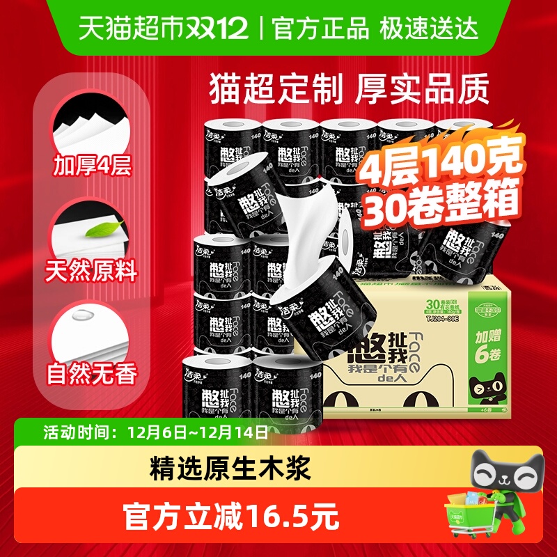 洁柔卷纸家用卫生纸厕所纸巾实惠装加厚4层整箱家用纸巾