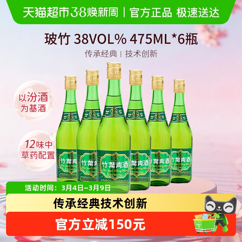 竹叶青酒山西杏花村汾酒玻竹38度475ml*6瓶整箱露酒自饮囤货