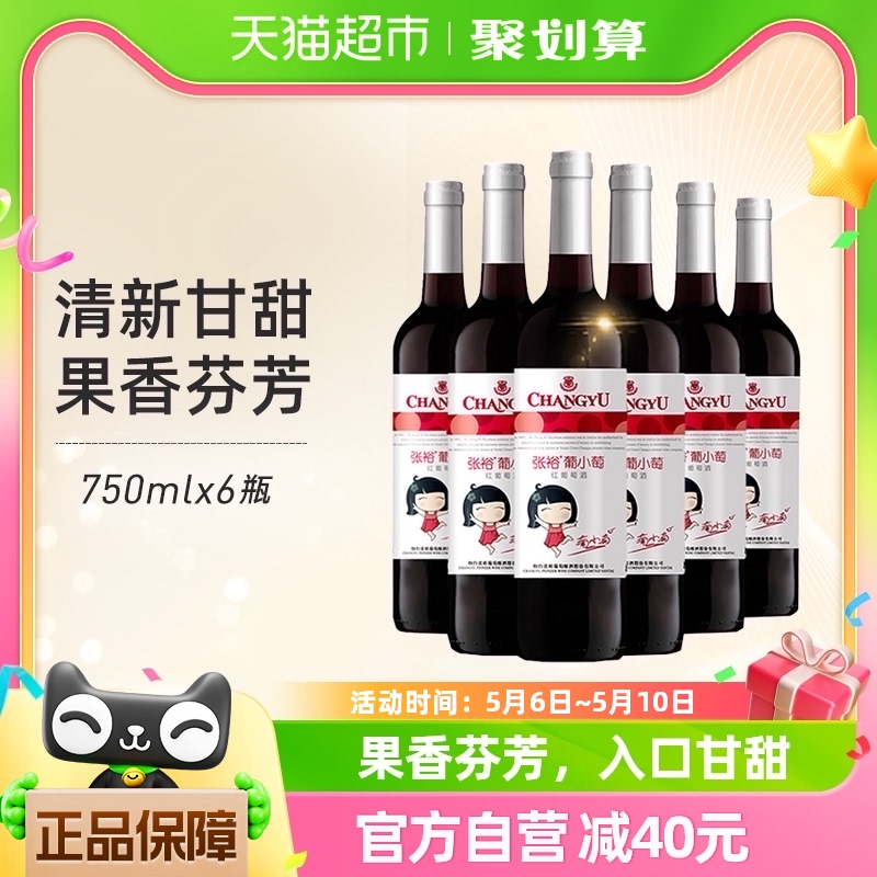 张裕葡小萄红葡萄酒750ml×6瓶