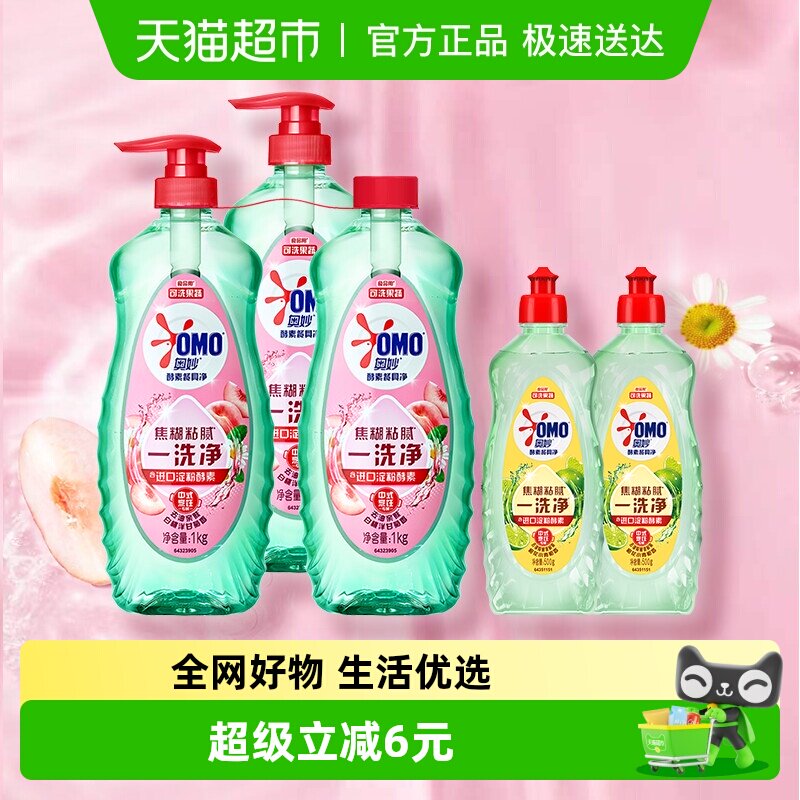 奥妙酵素餐具净白桃洋甘菊香型洗洁精组合装