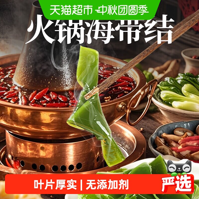 赶海弟盐渍锁鲜海带结火锅250g										