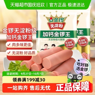2袋配方便面螺螄粉自熱火鍋速食 金鑼火腿腸無淀粉加鈣金鑼王240g