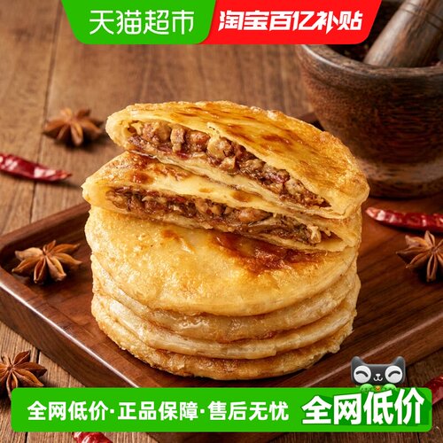 天海藏酥皮牛肉馅饼无需解冻