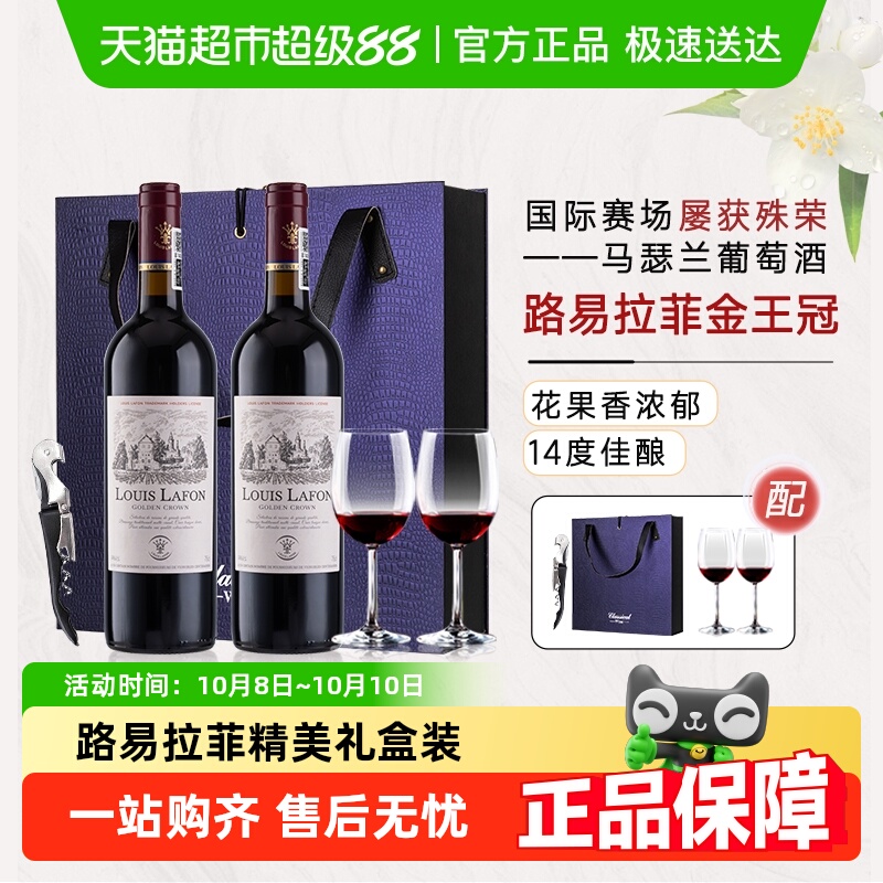 【中秋送礼】路易拉菲LOUISLAFON金王冠红酒14度干红葡萄酒礼盒