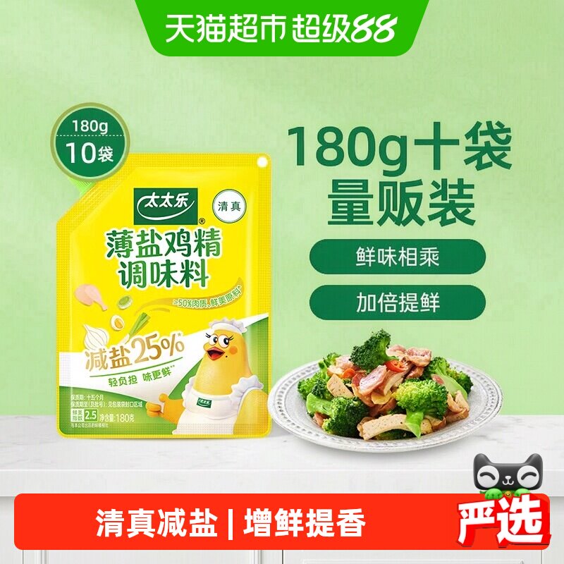 太太乐清真薄盐鸡精180g*10袋图片