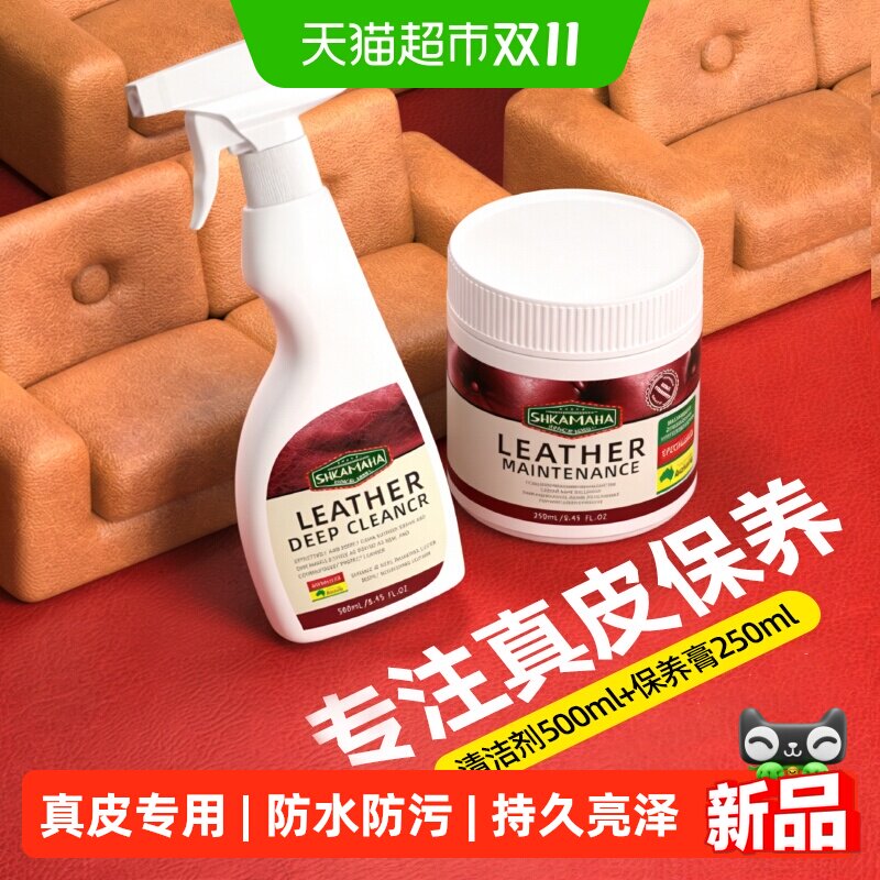 高端真皮沙发清洁剂芝华仕皮革强力清洗去污渍保养油皮具护理专用