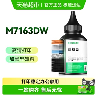 才进适用奔图M7163DW碳粉TO414墨粉黑白打印复印一体机碳粉pantum