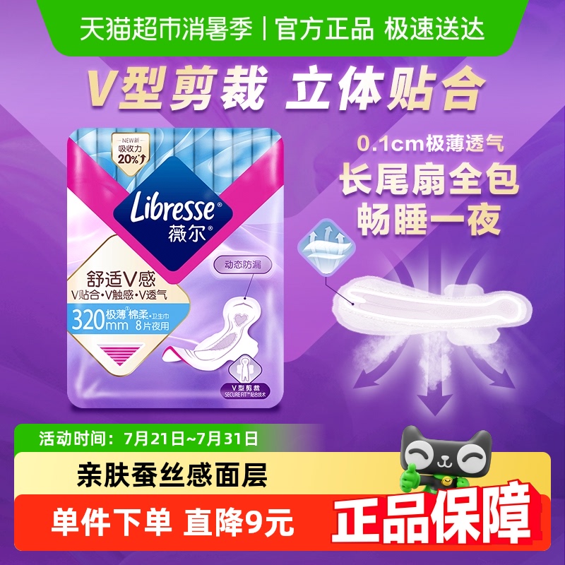 宋茜同款libresse夜用卫生巾