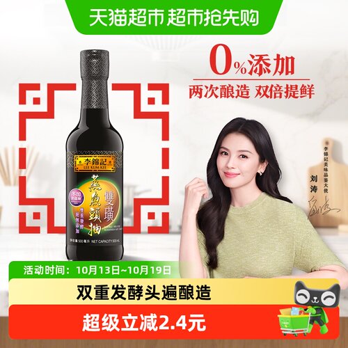 李锦记雙璜蒸魚頭抽酱油500ml