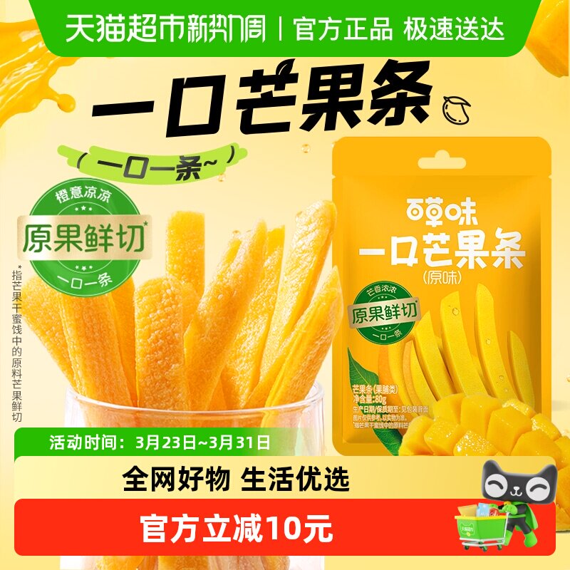 百草味一口芒果条80g*3包原味芒果干果干果脯办公室休闲零食