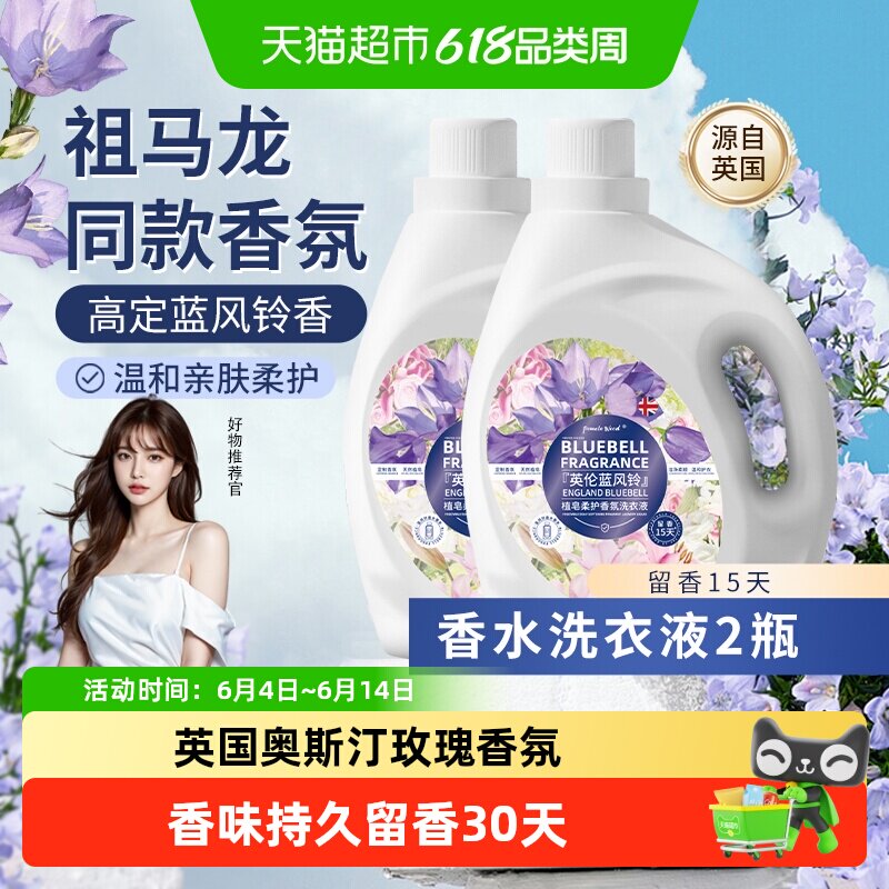柚慕蓝风铃玫瑰大师香氛洗衣液香味持久留香去污洁净机手洗整箱批