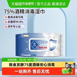 润荷酒精消毒湿巾家用杀菌抽取式湿纸巾80片99.9%杀菌率