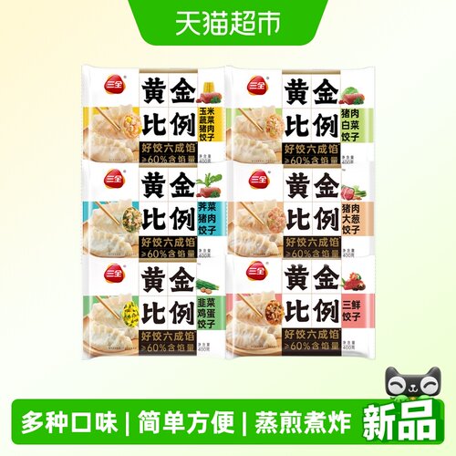 三全水饺多口味组合装