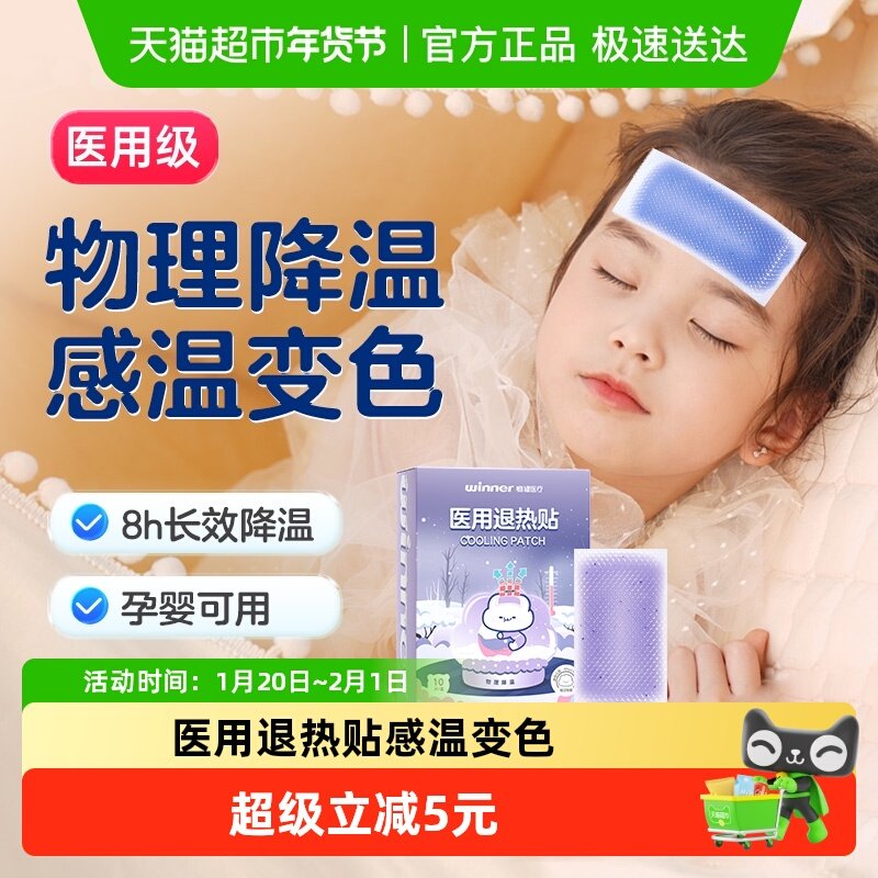 稳健医用退热贴婴幼儿宝宝退烧贴儿童发烧成人物理降温冰贴,医疗器械,冷热敷器具（器械）,淘宝优惠券,粉丝福利购,淘宝优惠卷