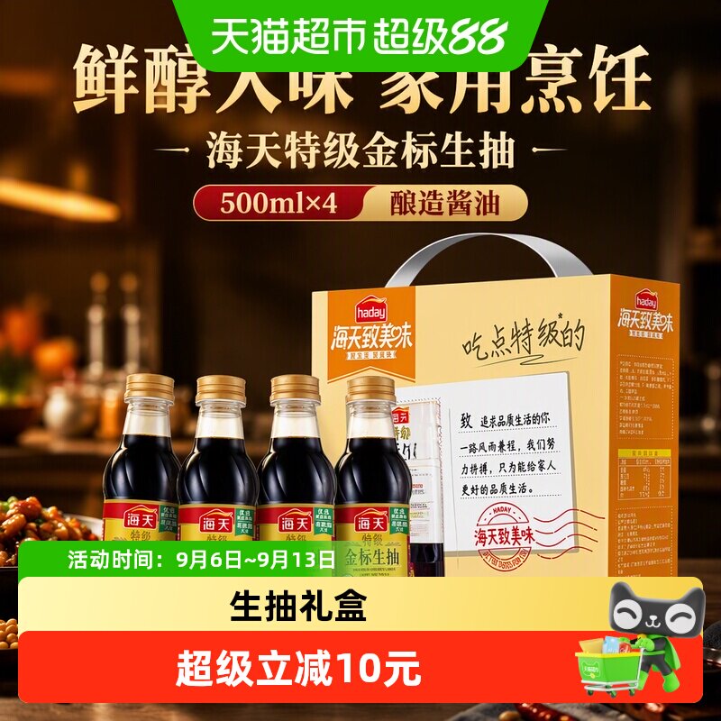 海天金标生抽非转基因500ml*4瓶图片