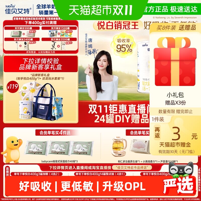 新国标荷兰进口佳贝艾特羊奶粉2段悦白400g婴幼儿奶粉优量ARA+DHA