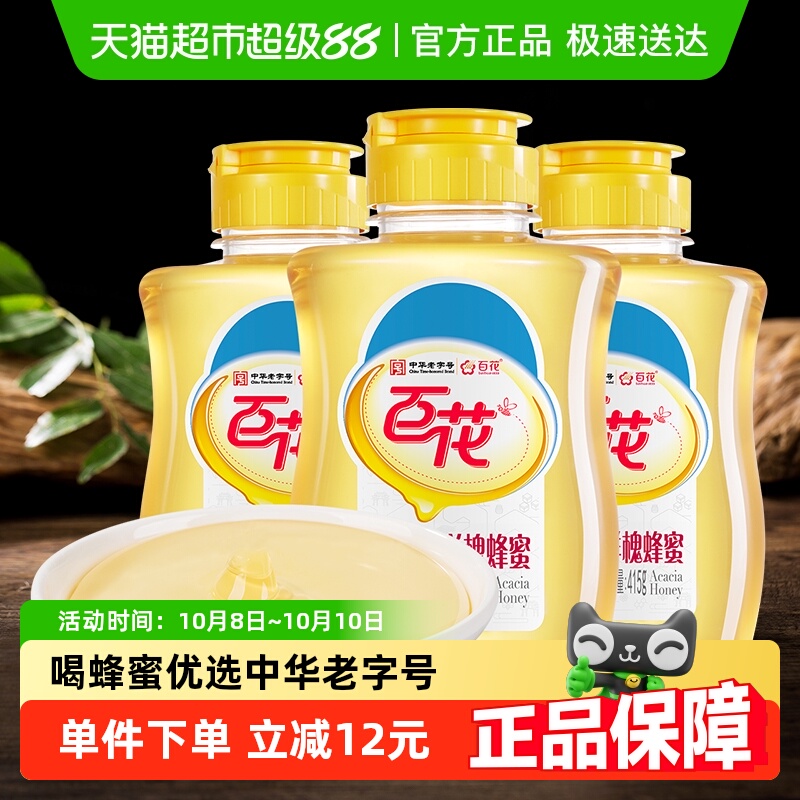 中华老字号百花牌蜂蜜洋槐蜂蜜415g/瓶*3槐花蜂蜜