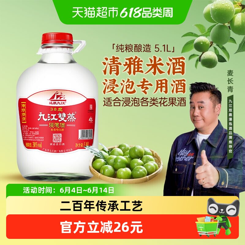 九江双蒸广东浸泡用粮食白酒酒水38度5.1L自酿浸泡青梅果酒