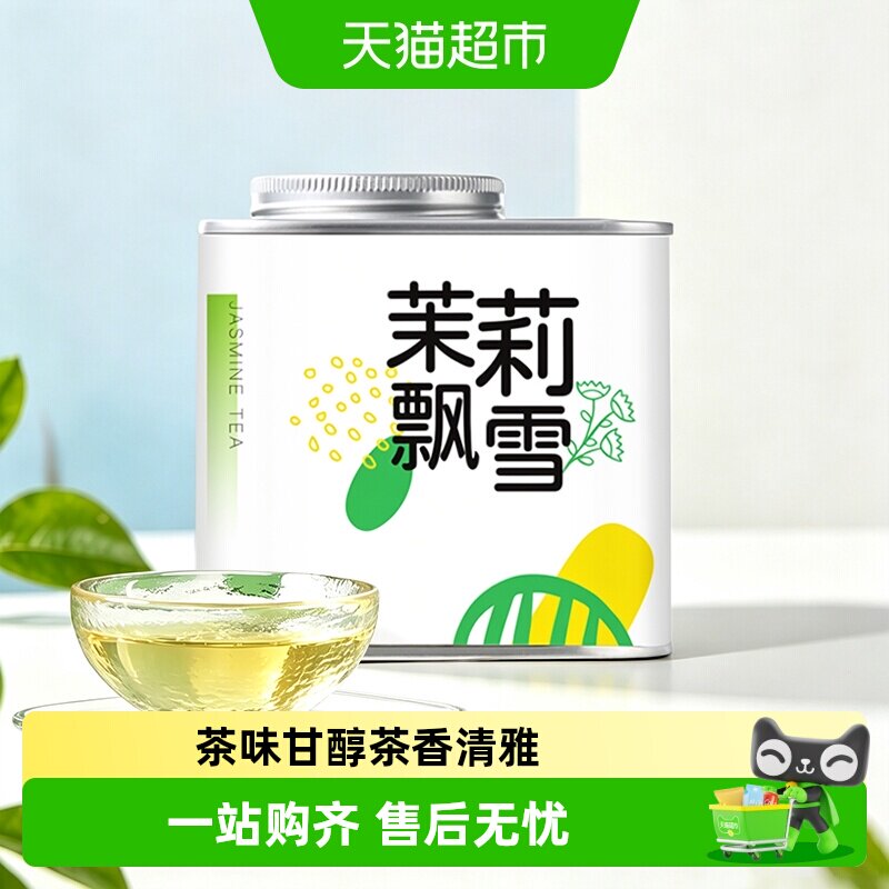 七春浓香型茉莉花茶茉莉绿茶图片