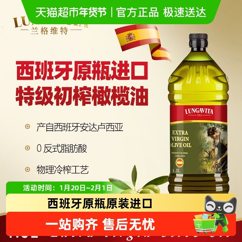 【原装进口】兰格维特西班牙进口特级初榨橄榄油,粮油调味/速食/干货/烘焙,橄榄油,淘宝优惠券,粉丝福利购,淘宝优惠卷