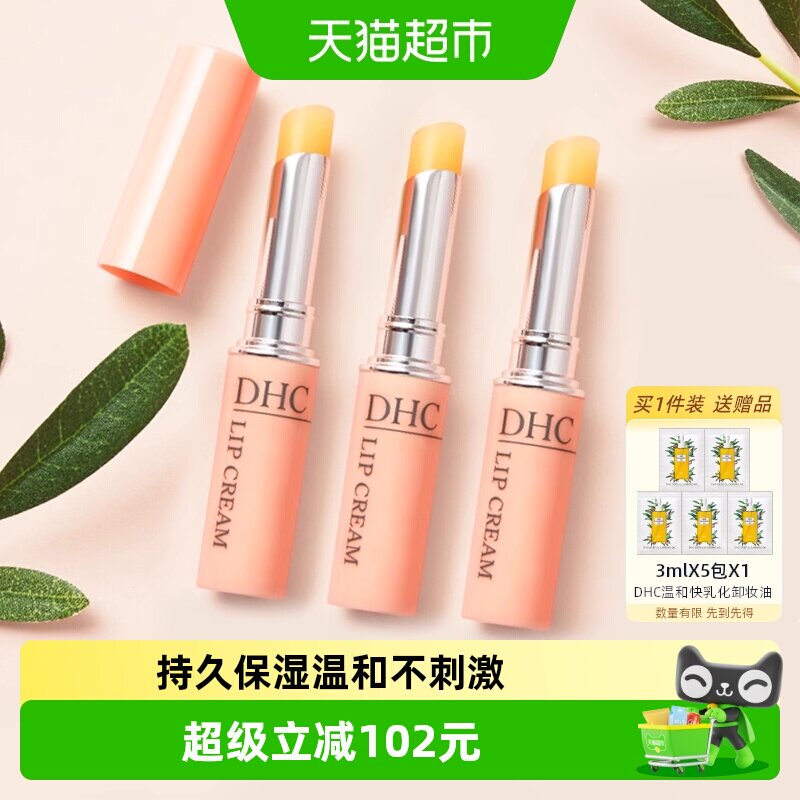 【教师节礼物】DHC橄榄护唇润唇膏1.5g*3支