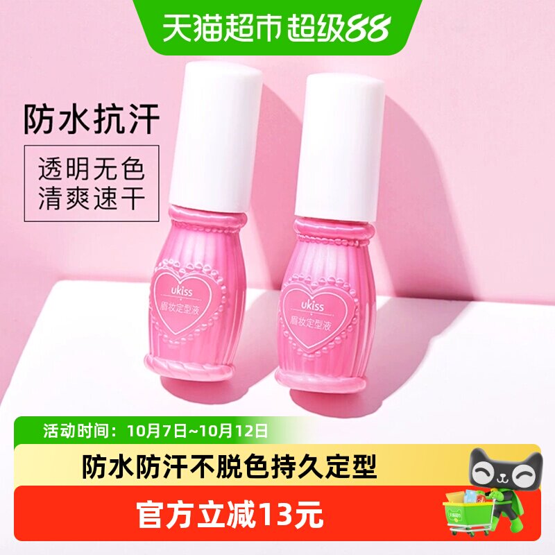 UKISS眉妆定型液 4.3元 - 86线报