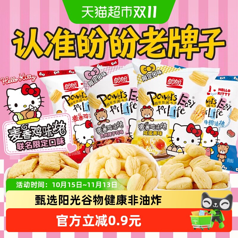 盼盼麦香鸡味块咸蛋黄味儿童零食休闲食品小吃