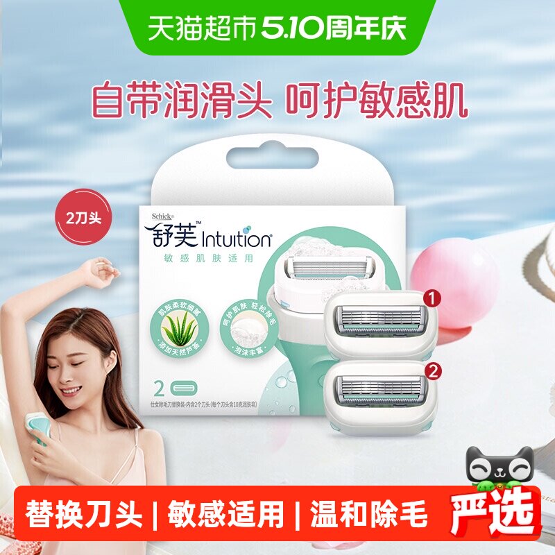 Schick/舒适舒芙敏感肌温和女士除毛刀刀头刮毛刀头替换头