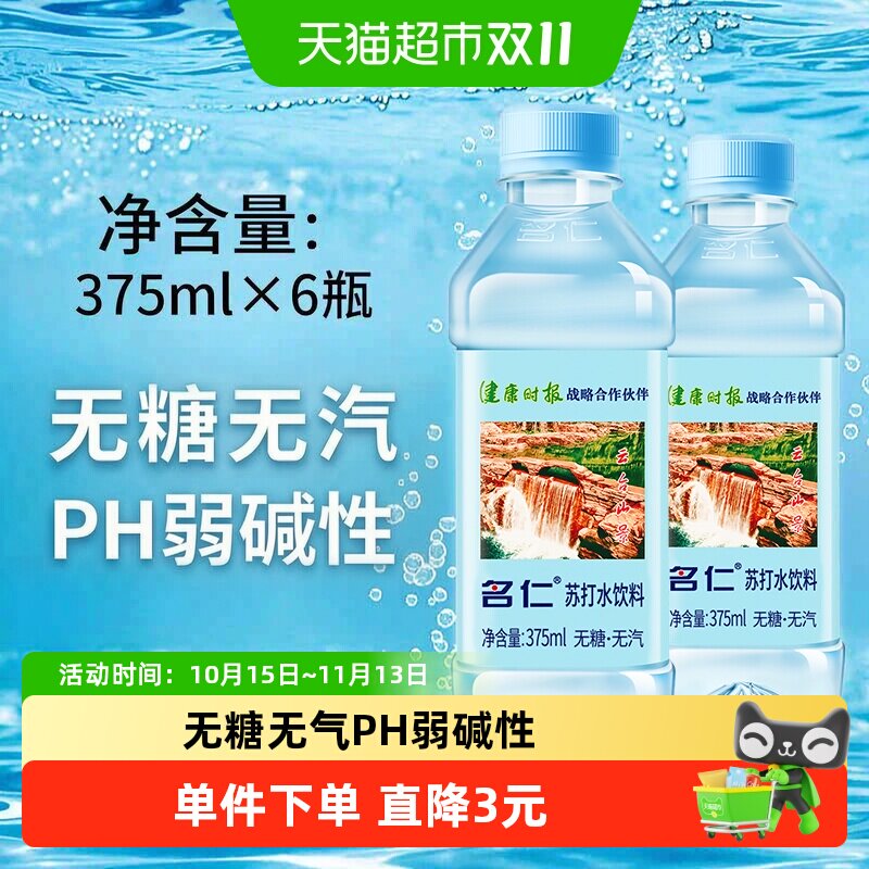 名仁原味无糖弱碱苏打水纯净水