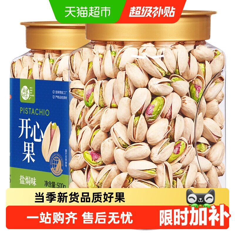 每果时光开心果新货罐装盐焗原味干果仁每日坚果健康孕妇零食炒货