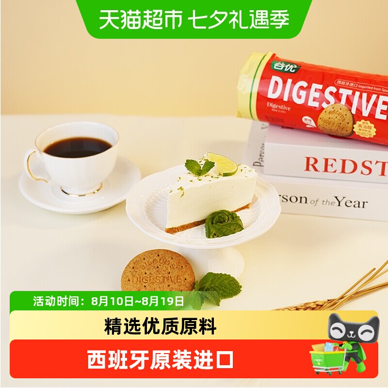 谷优进口全麦消化饼饱腹轻负担