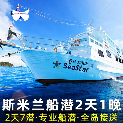 普吉斯米兰2天跟团游