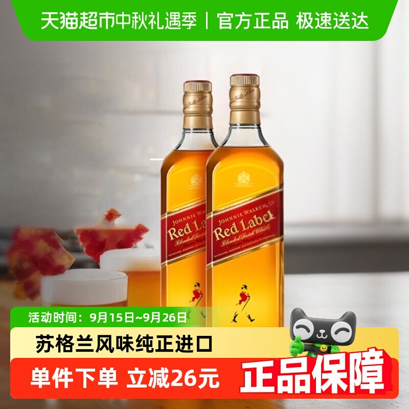 【进口】尊尼获加红牌苏格兰威士忌500ml*2烈酒调和基酒洋酒