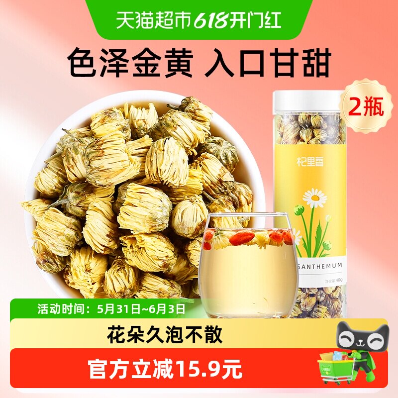 杞里香胎菊当季采摘40g*2罐花茶叶正宗菊花搭枸杞清润泡茶花茶