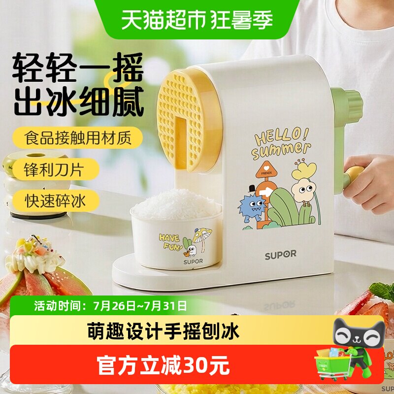 苏泊尔手摇碎冰机户外露营