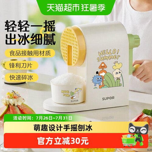 苏泊尔手摇碎冰机户外露营