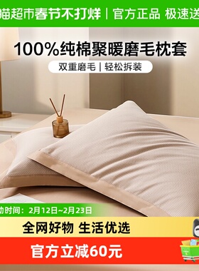 富安娜枕套一对装100%全棉纯棉磨毛套装成人家用48cmx74cm枕头套