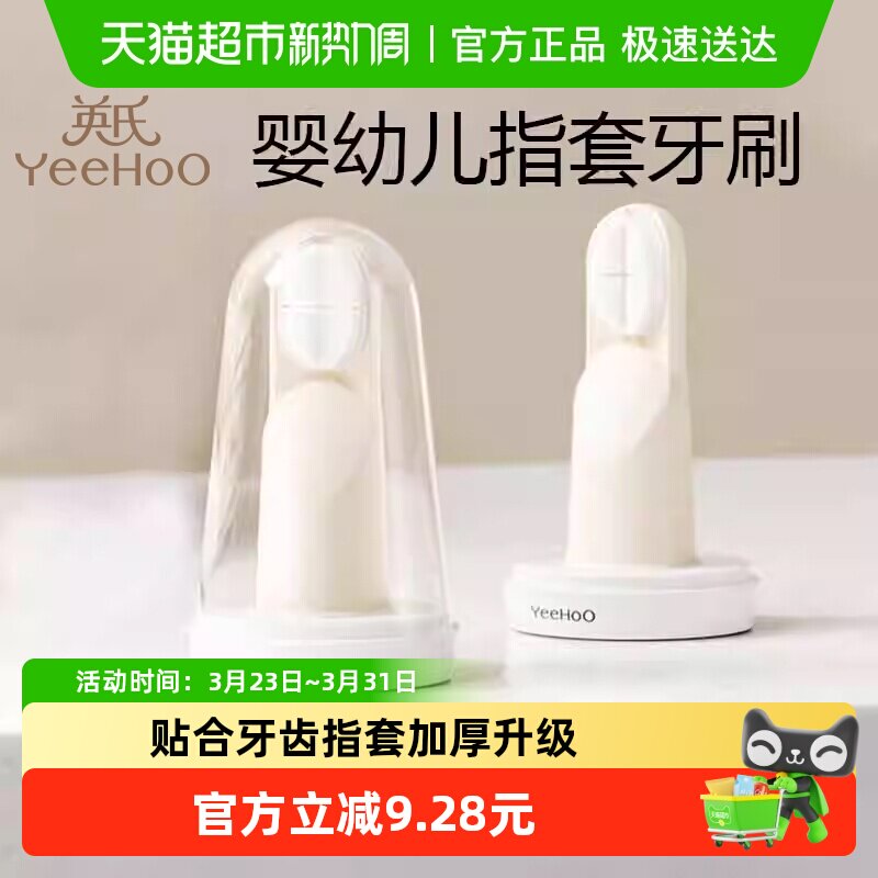 英氏指套牙刷婴儿硅胶手指套牙刷0-3岁宝宝乳牙刷牙齿舌苔小月龄