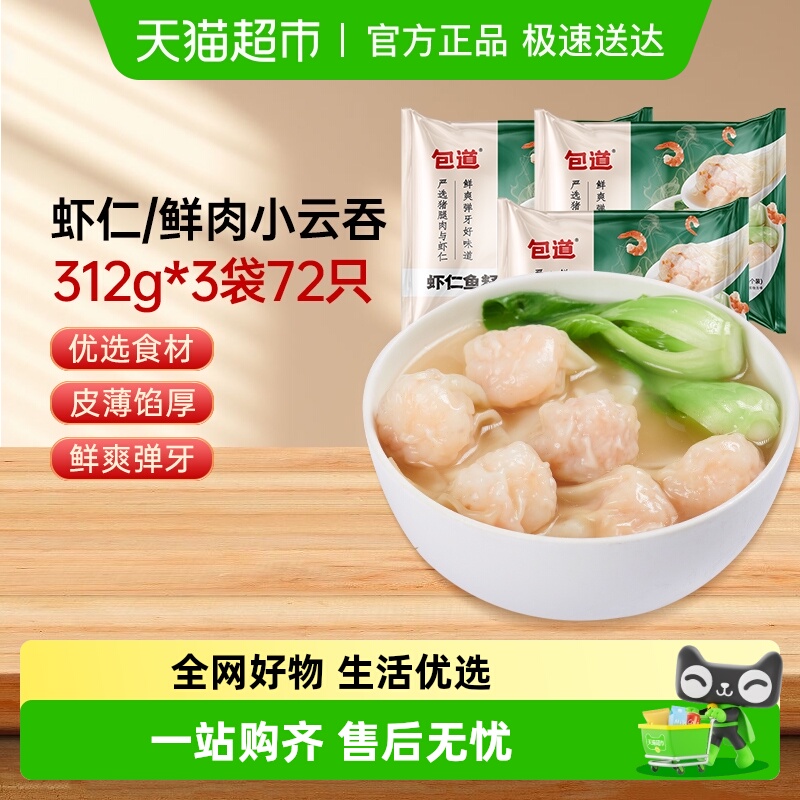 包道鲜肉云吞速冻食品